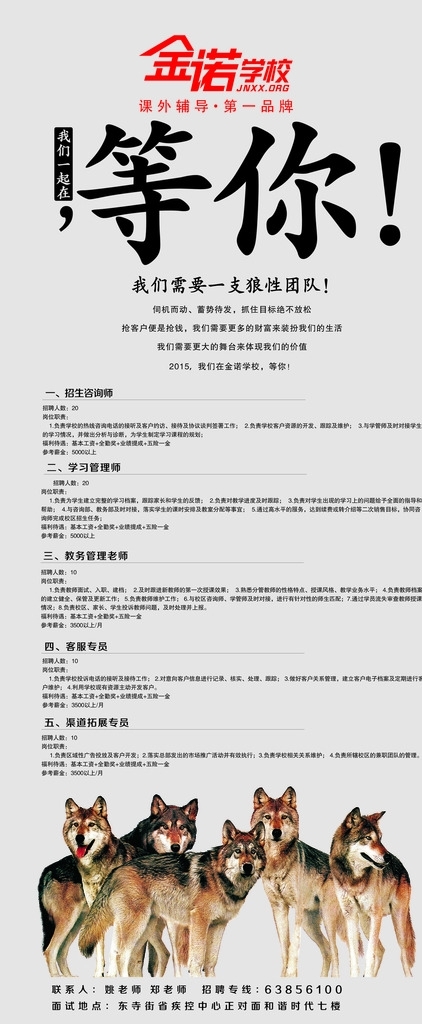 我們一起在等你