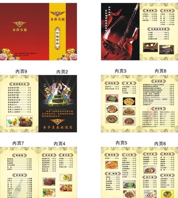 菜品價格手冊