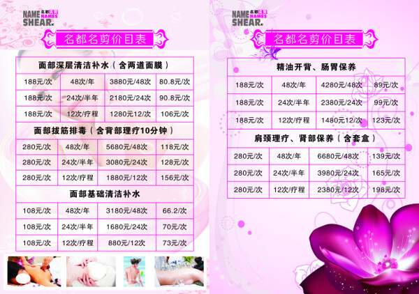 價(jià)格表