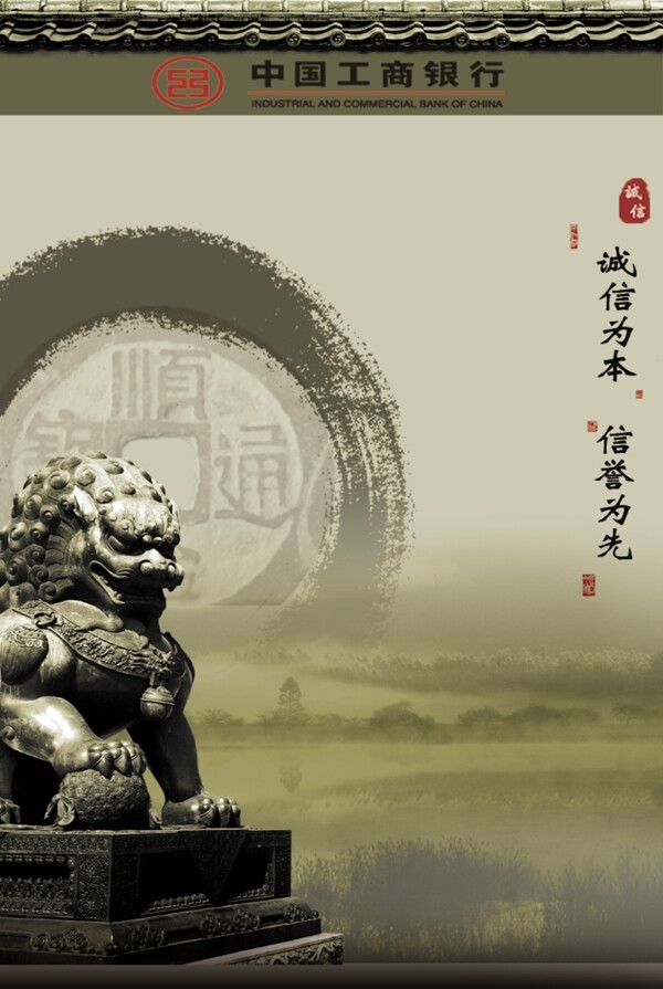 工商銀行商業(yè)海報(bào)圖片