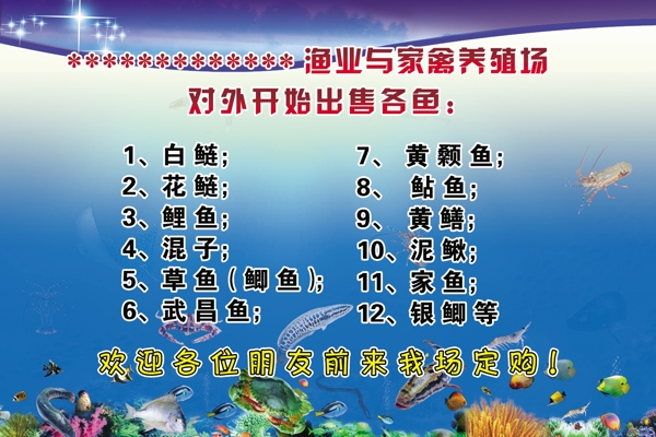 漁業(yè)展板圖片
