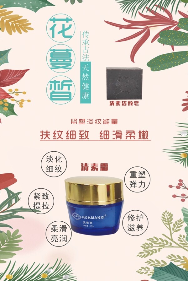 化妝品海報(bào)