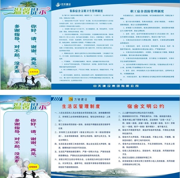 宿舍制度文明公約圖片