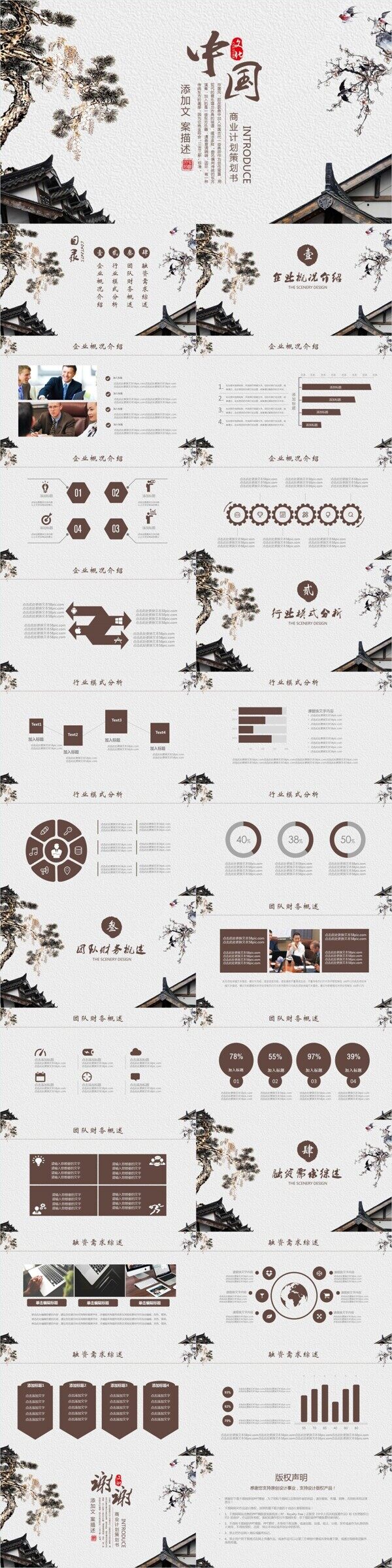 中國風(fēng)商務(wù)通用商業(yè)融資策劃書PPT模板