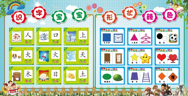 幼兒園識(shí)字形狀顏色