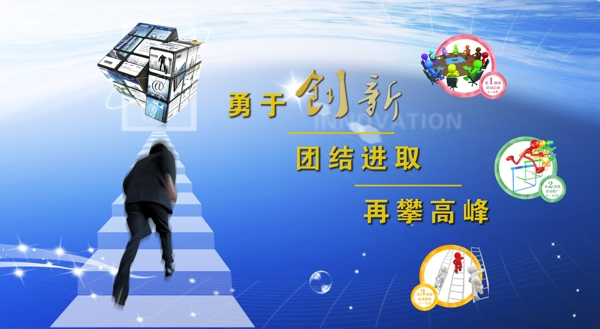 創(chuàng)新海報