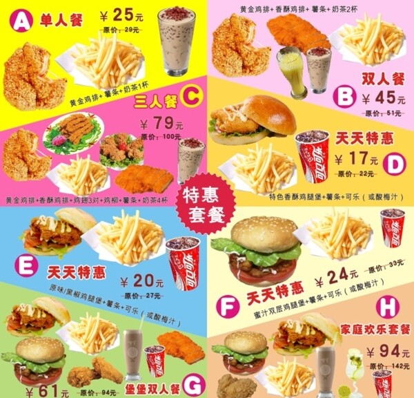 套餐宣傳單