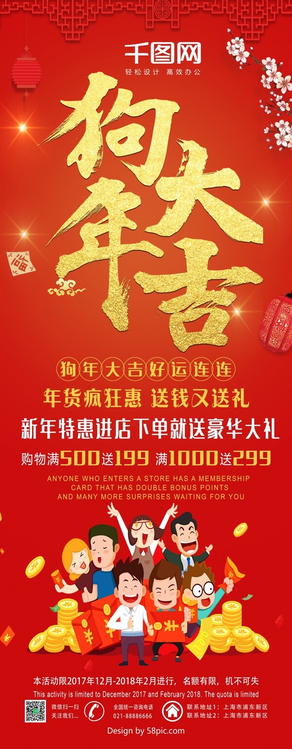 狗年大吉促銷展架