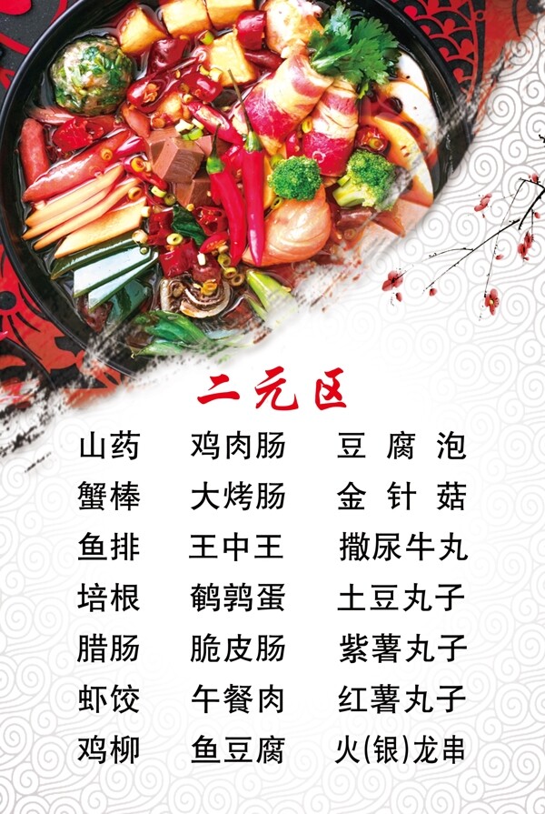 麻辣燙價(jià)目表