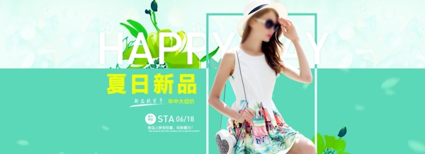 淘寶天貓夏日女裝促銷海報(bào)