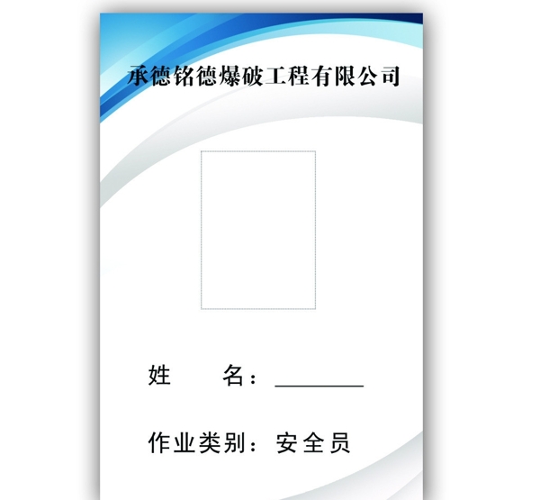 工作證員工牌圖片