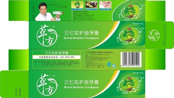 牙膏包裝設(shè)計圖片
