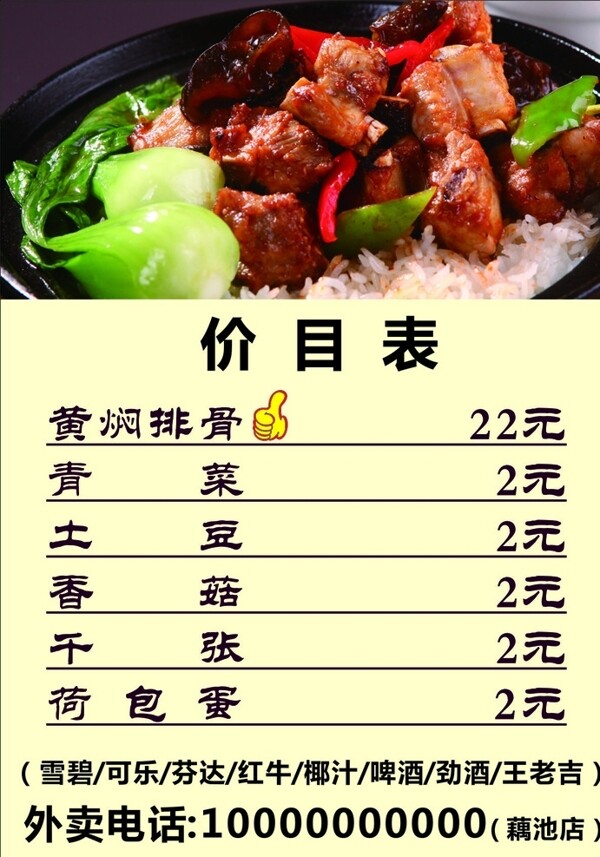 價目表圖片