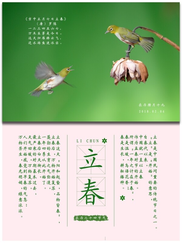 清新立春海報
