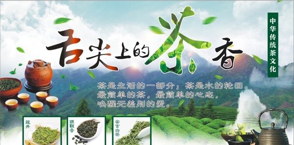舌尖上的茶香