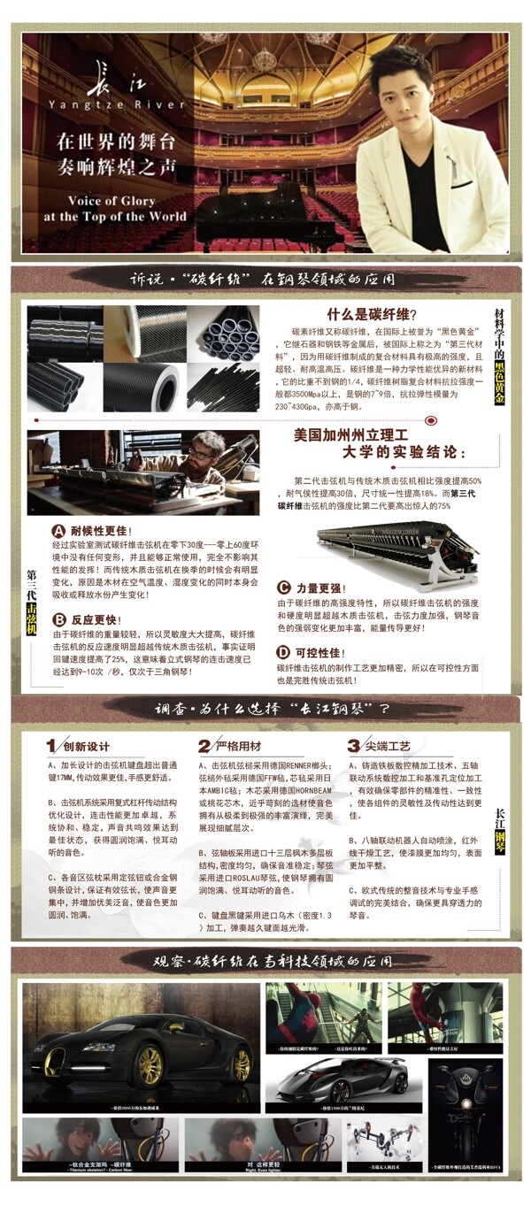 长江钢琴碳纤维材料展示易拉宝