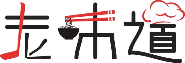 老味道文字LOGO