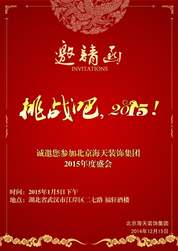 邀請函