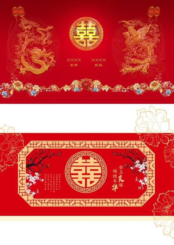 結(jié)婚