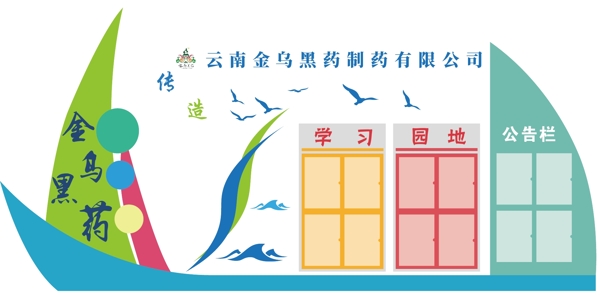 企業(yè)文化墻