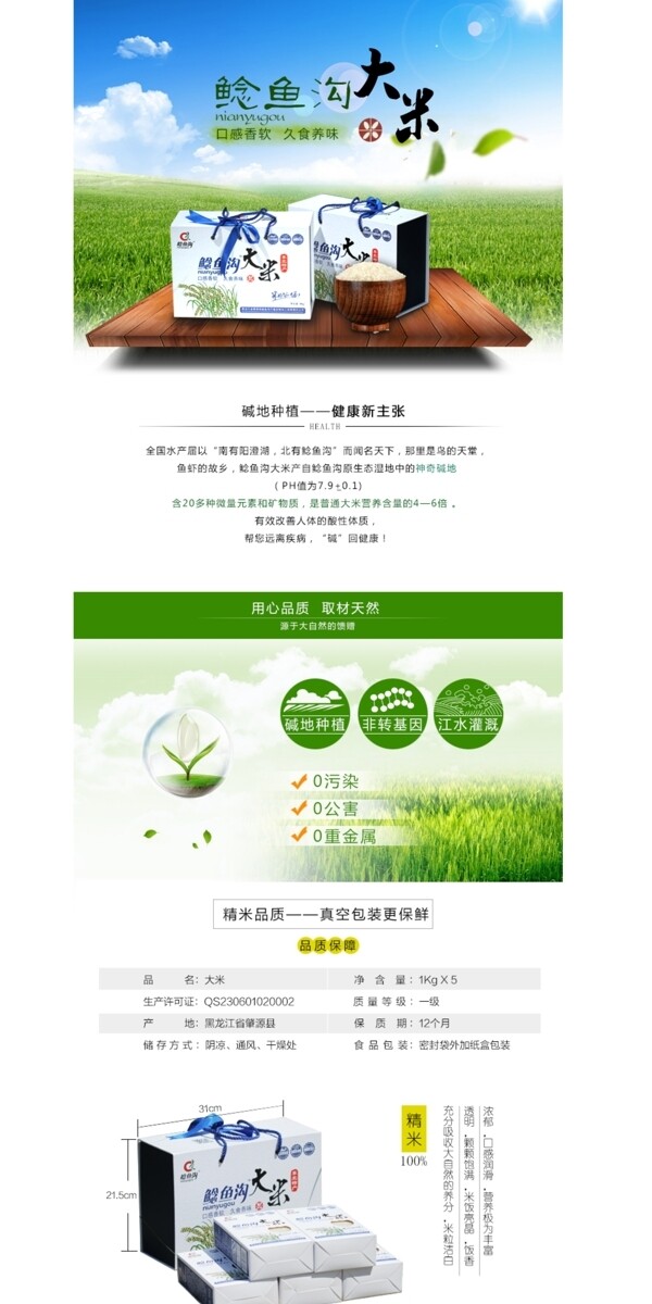 大米淘寶詳情頁