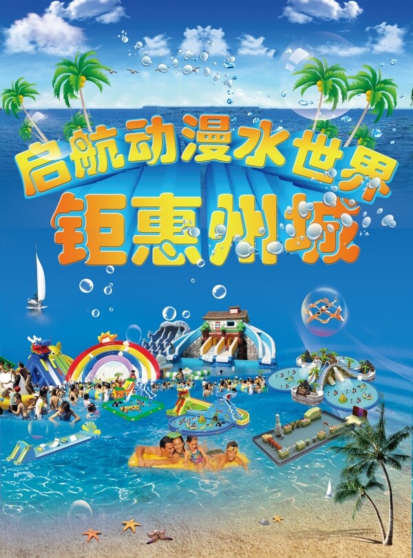 卡通動漫水世界宣傳頁設(shè)計稿