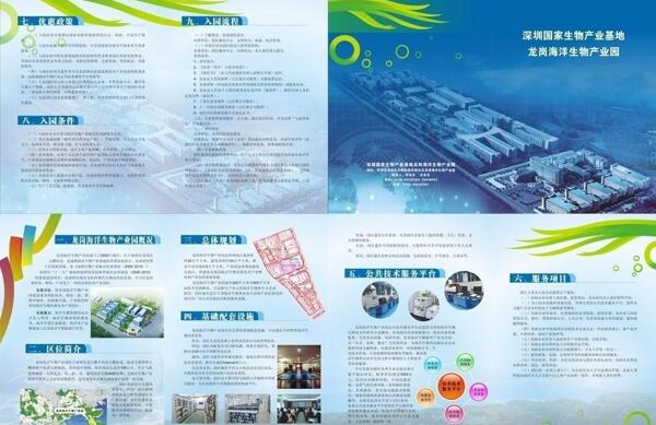 海洋生物產(chǎn)業(yè)園宣傳折頁圖片