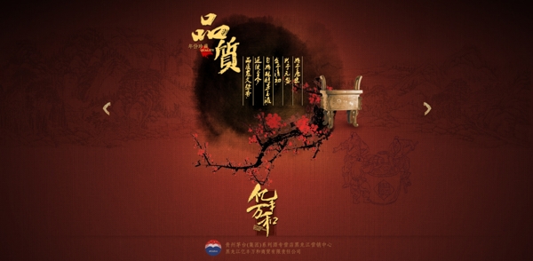 茅臺古風(fēng)格形象宣傳
