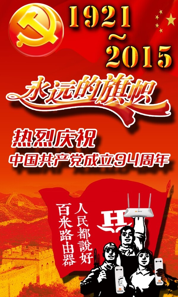 建黨節(jié)