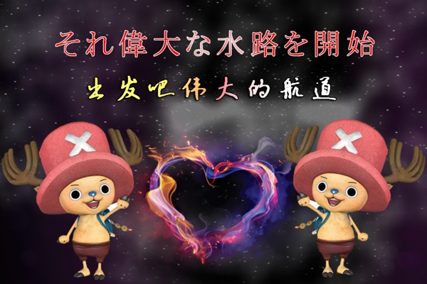 海賊王