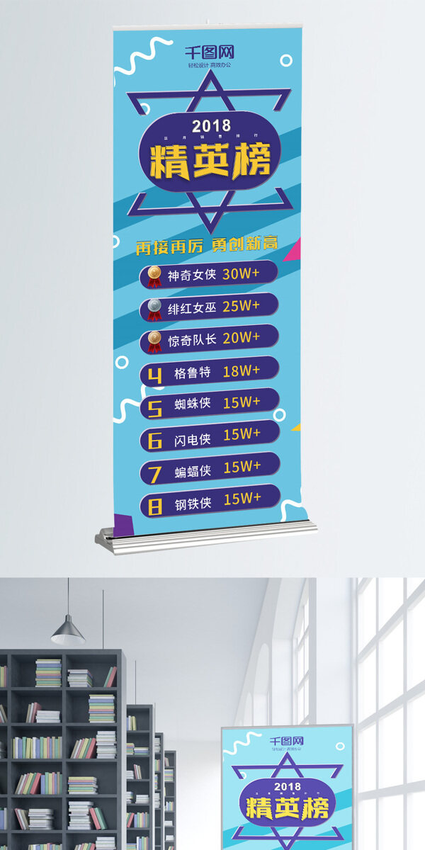2018銷售排行精英榜孟菲斯風(fēng)格宣傳展架