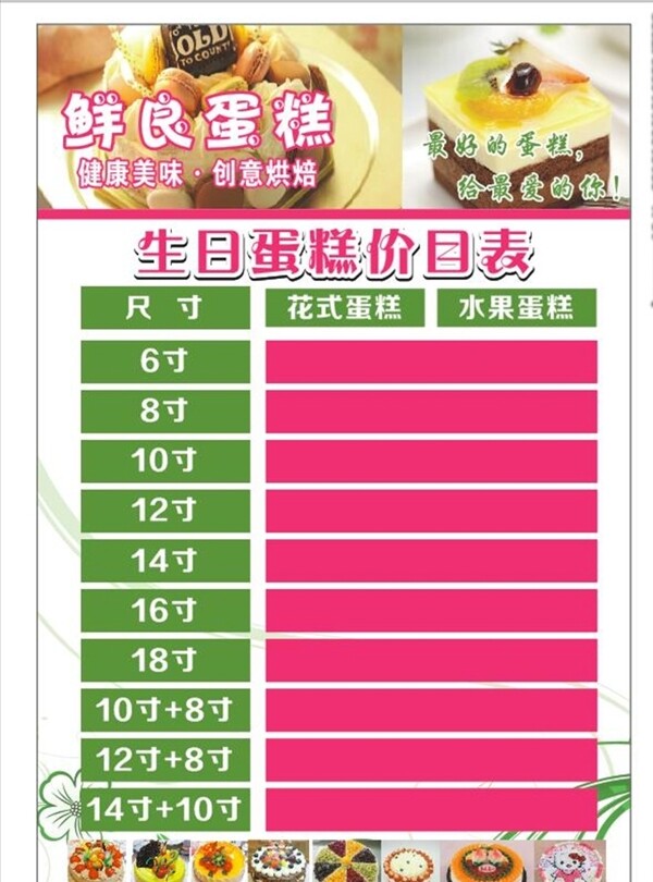蛋糕價(jià)目表