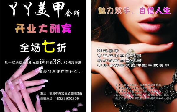 美甲傳單圖片
