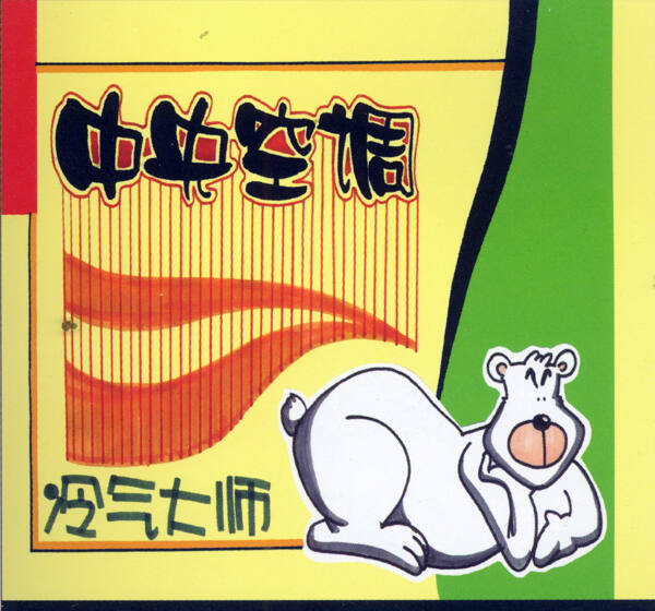 家用電器POP海報平面設(shè)計0029