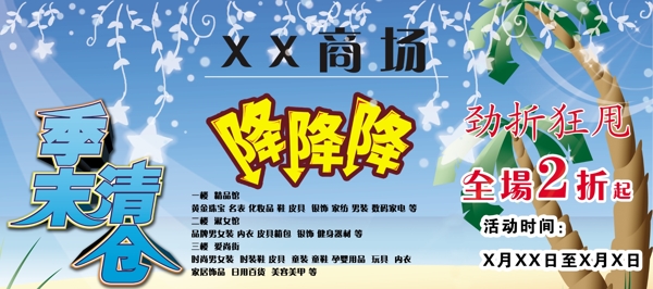 季末清倉圖片