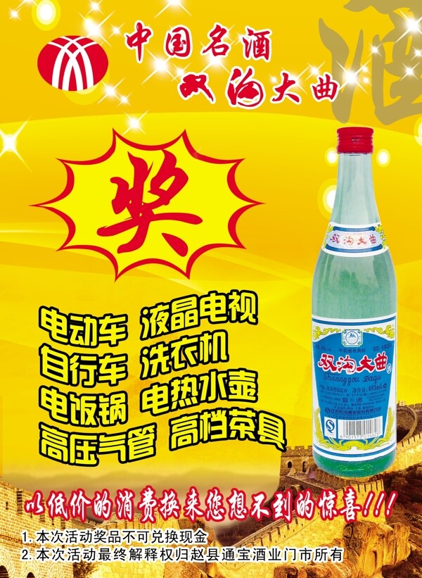 酒