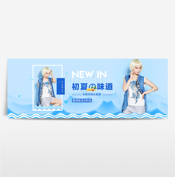 淘寶電商海報服裝女a(chǎn)nner背景