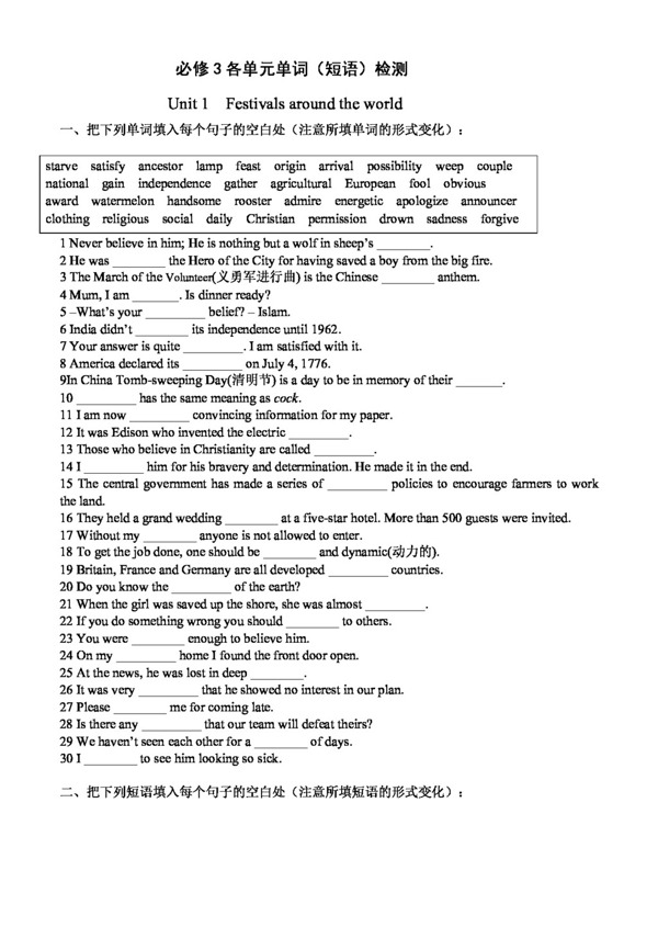 英語人教版必修3各單元單詞檢測(cè)