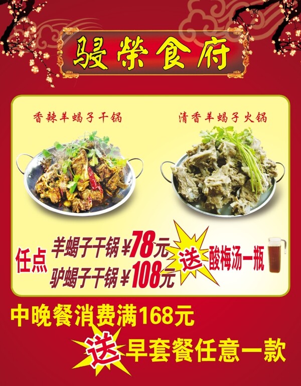 骎榮食府宣傳頁