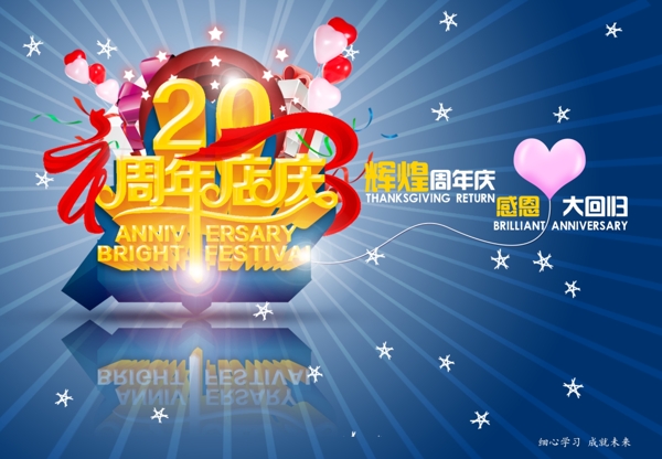 20周年店慶