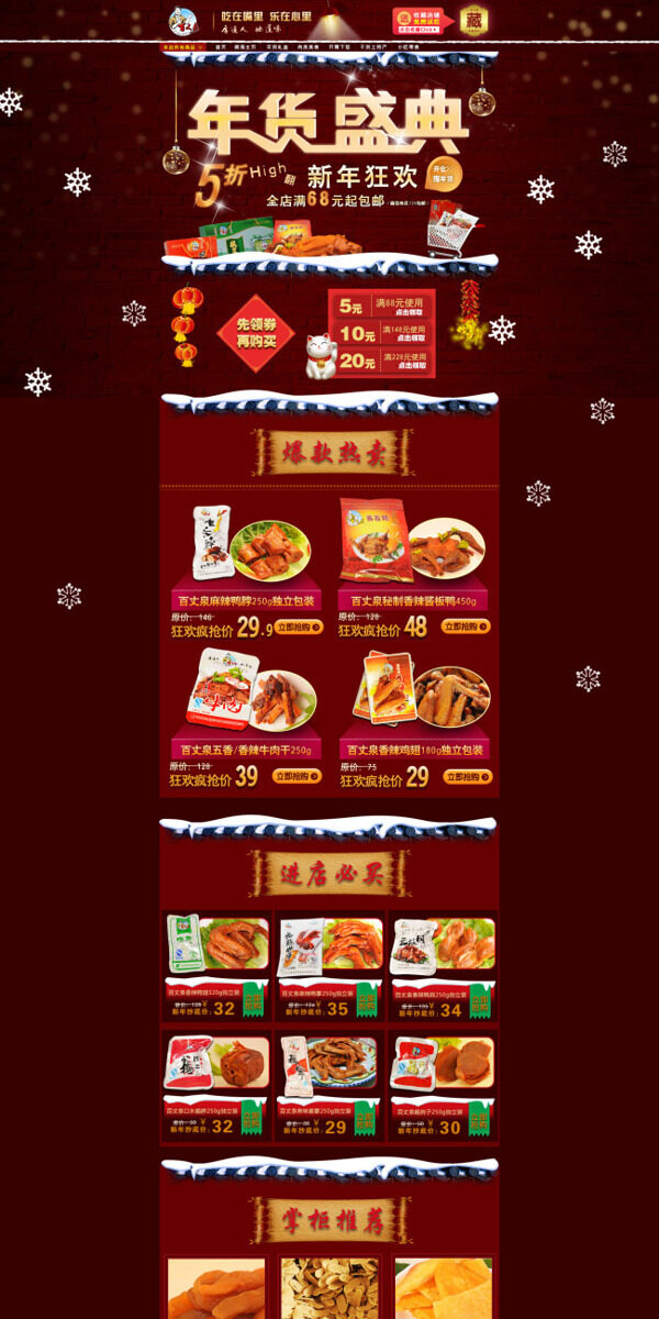 淘寶年貨肉類熟食活動海報