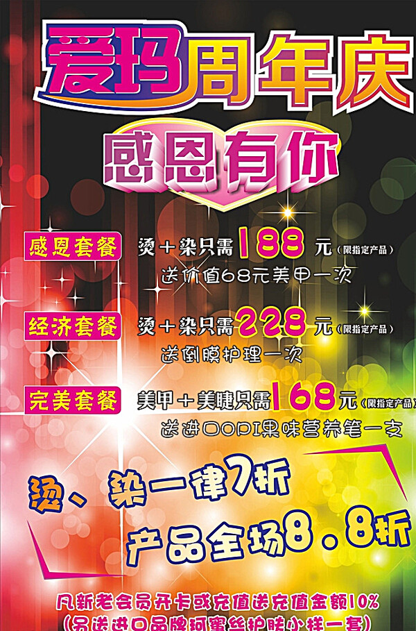 周年慶海報(bào)圖片