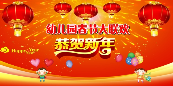 單位新年聯(lián)系會(huì)背景