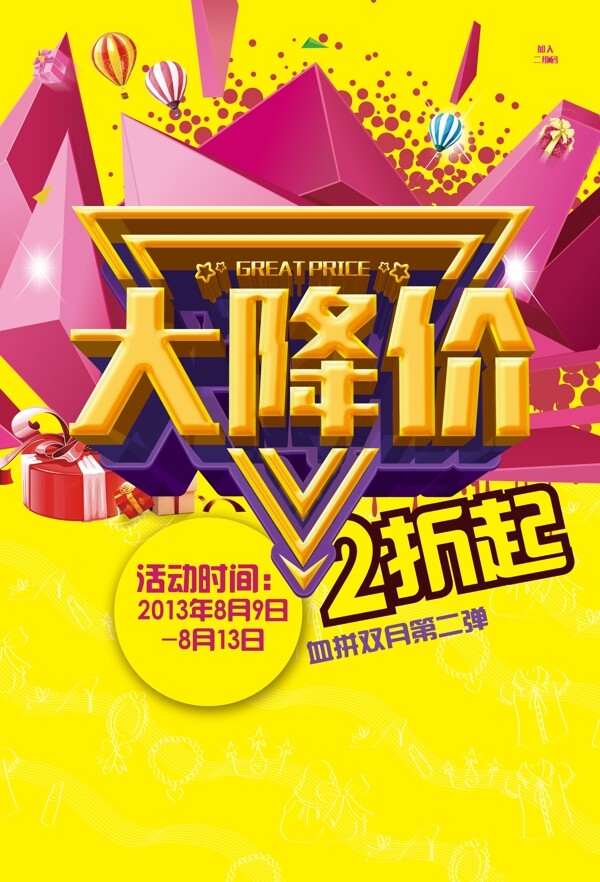商場(chǎng)大降價(jià)活動(dòng)海報(bào)psd分層素材