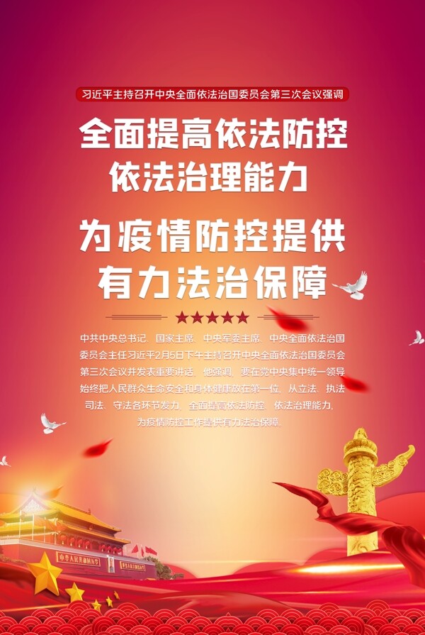 防控疫情
