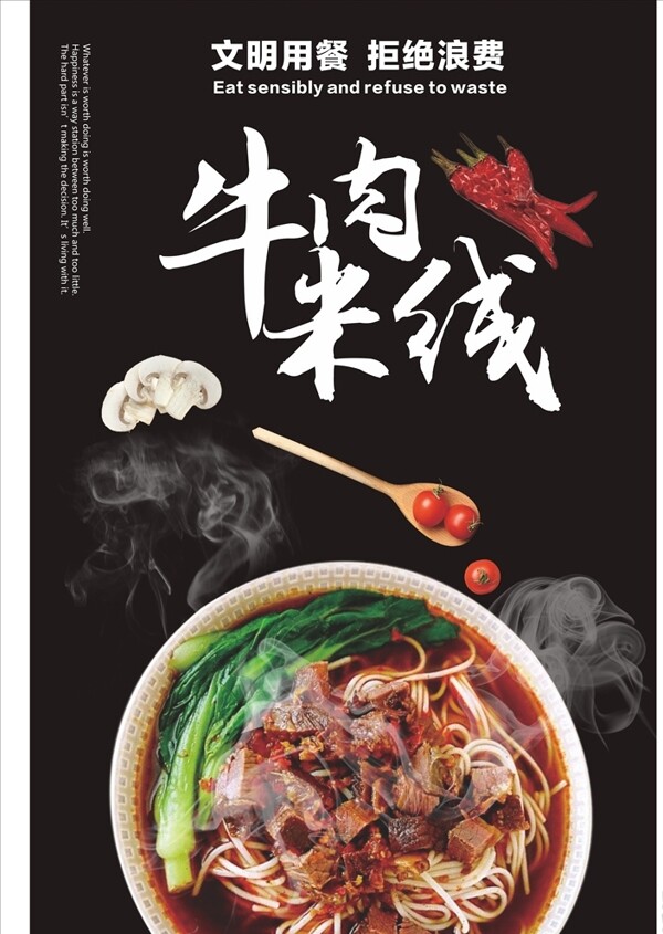牛肉米線