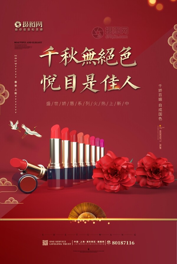 中国风口红奢华大气化妆品海报