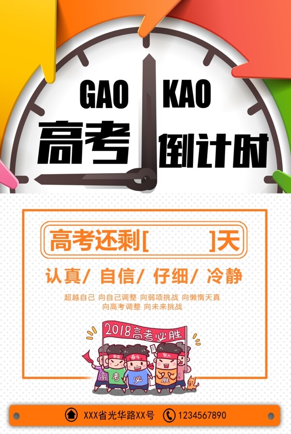 高考海報(bào)
