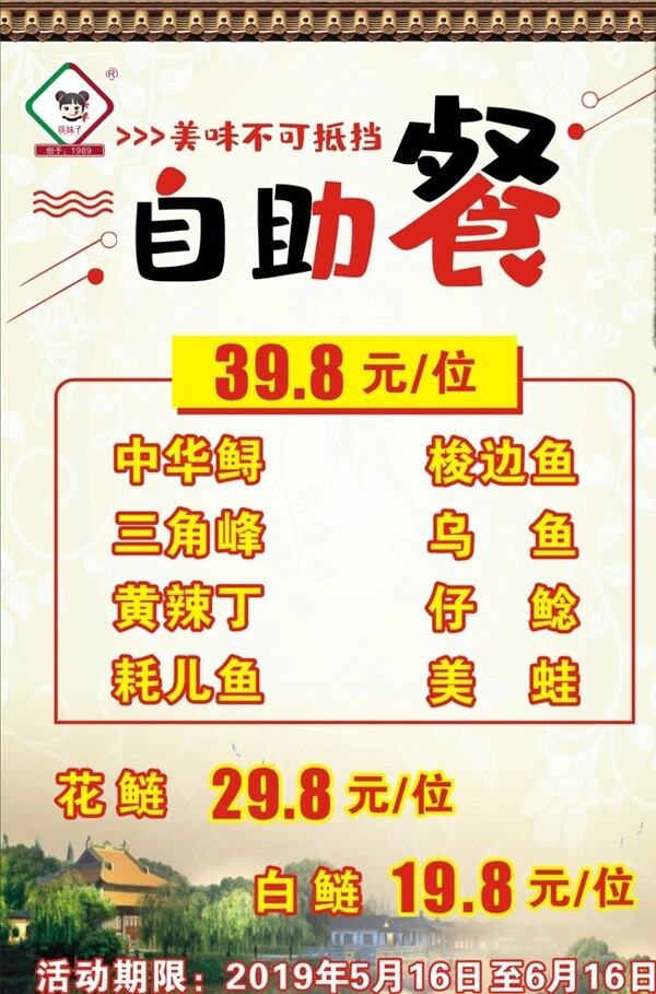自出餐火鍋價(jià)目表