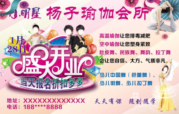 楊子瑜伽會(huì)所